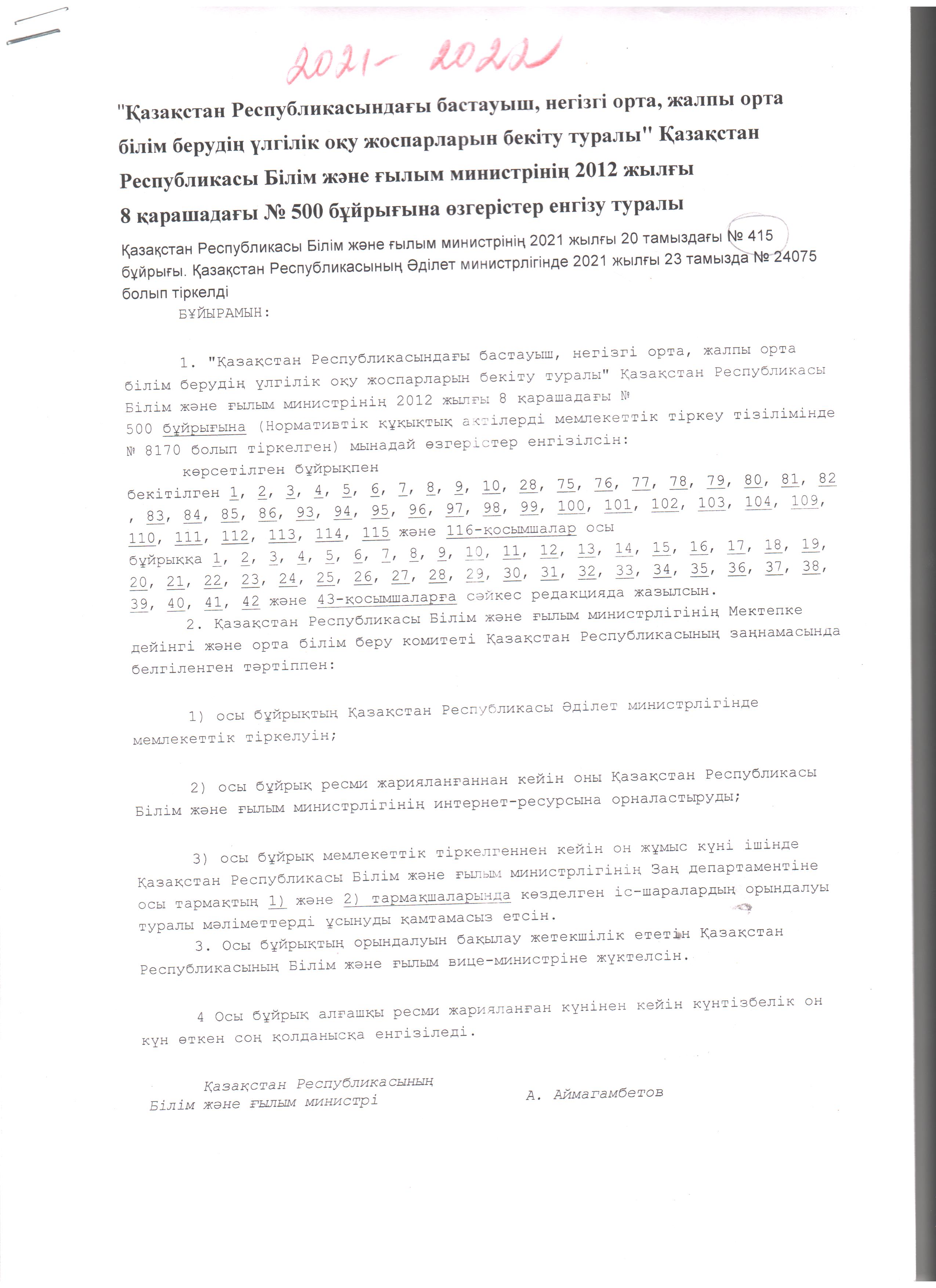 2021-2022 оқу жылына Үлгілік оқу жоспары, Жұмыс оқу жоспары