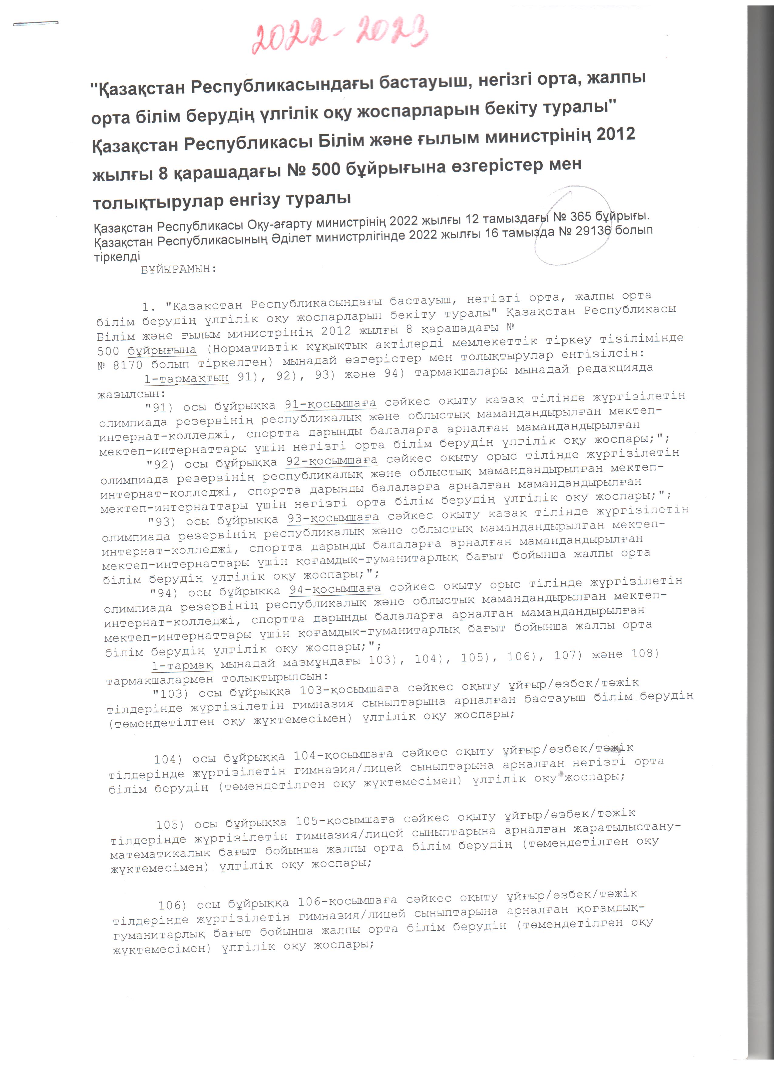 2022-2023 оқу жылы. Үлгілік оқу жоспары, Жұмыс оқу жоспарлары