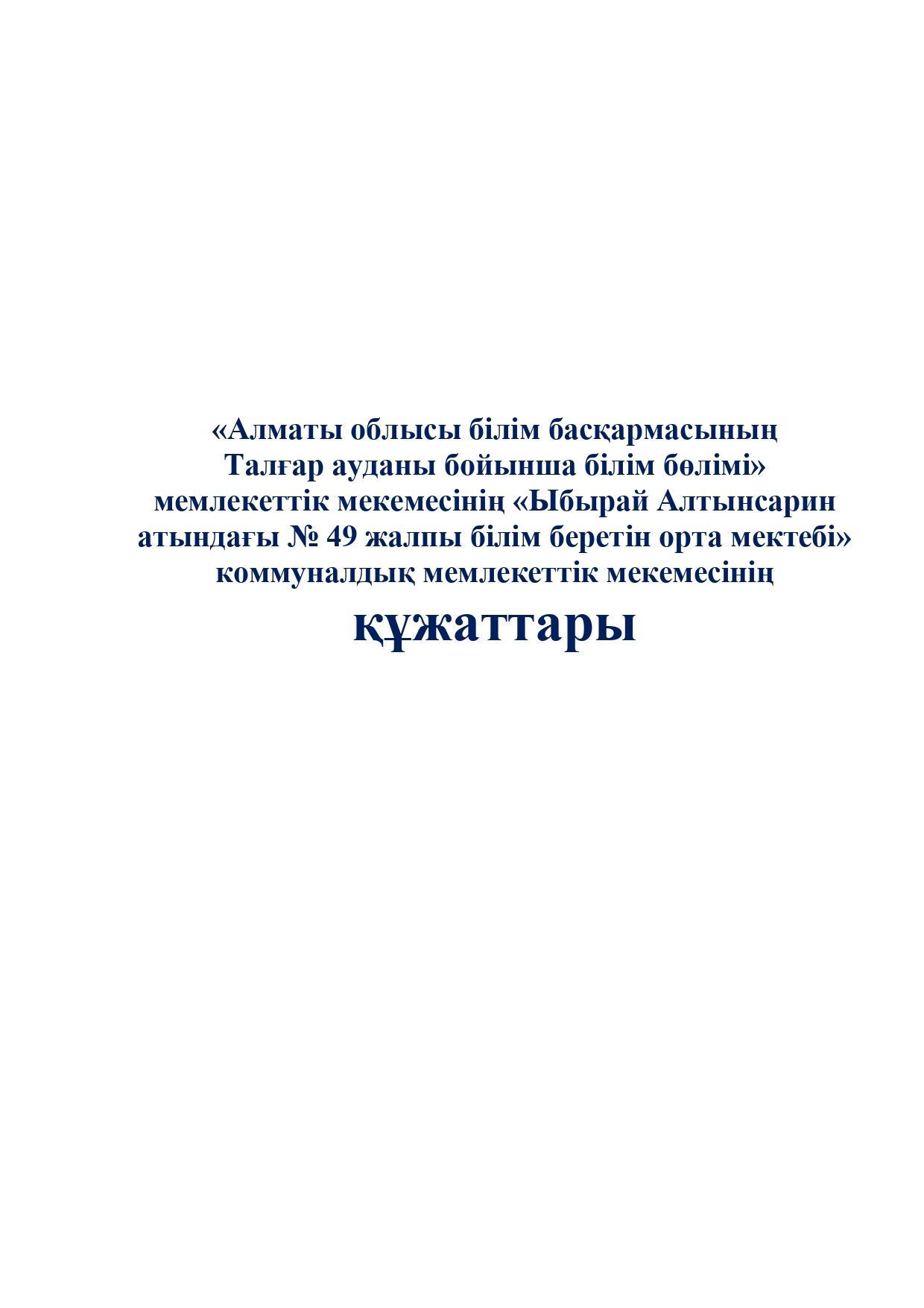 2021-2022, 2022-2023, 2023-2024 оқу жылдарында өзін-өзі бағалау қорытындысы