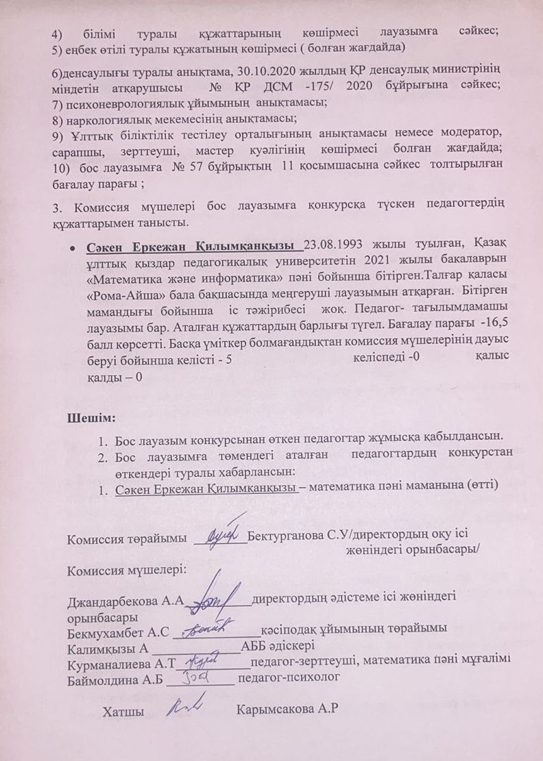 Жұмысқа қабылдау туралы Сакен Е.