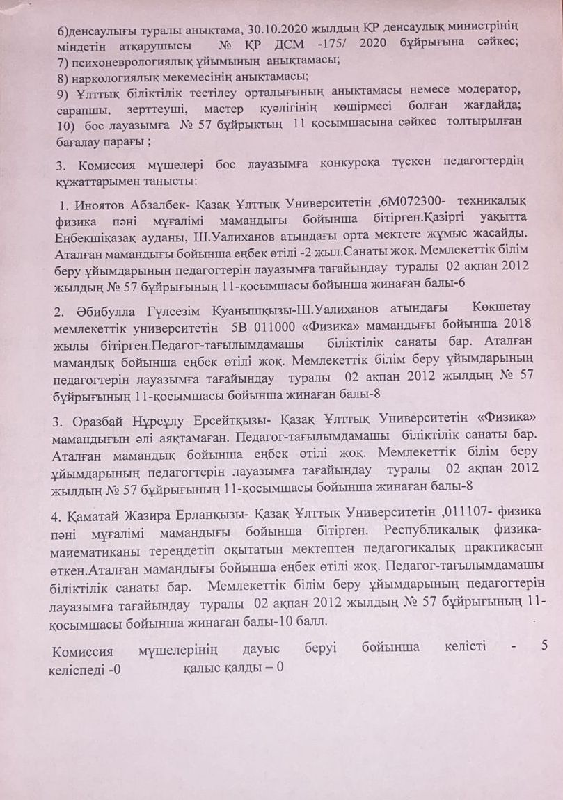 Жұмысқа қабылдау туралы Қаматай Ж.