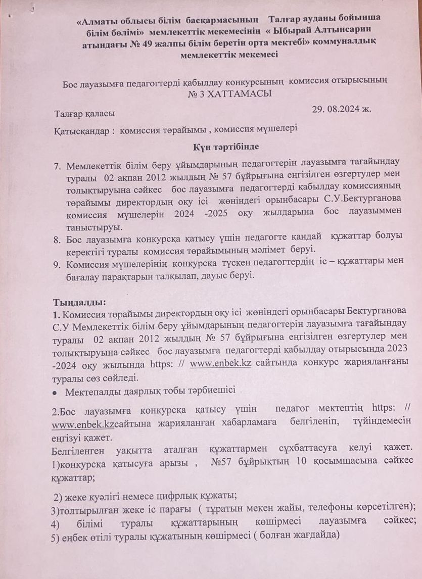 Жұмысқа қабылдау туралы Абдинова Н.